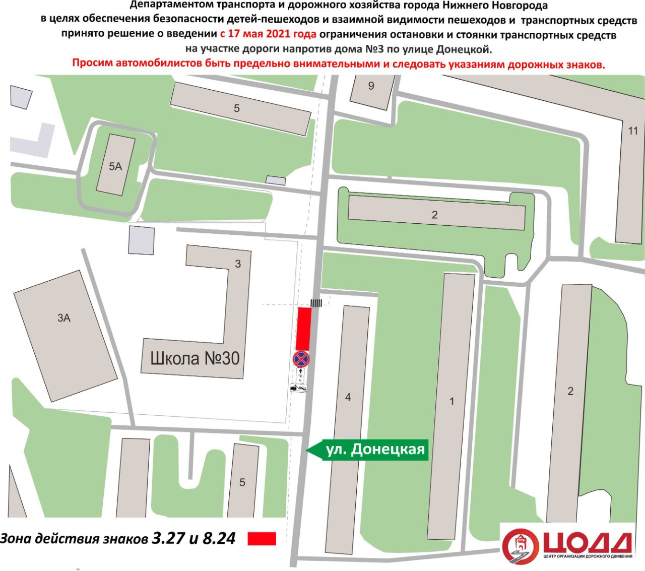 Перед пешеходным переходом у школы запретят остановку и парковку  транспортных средств - МАОУ 